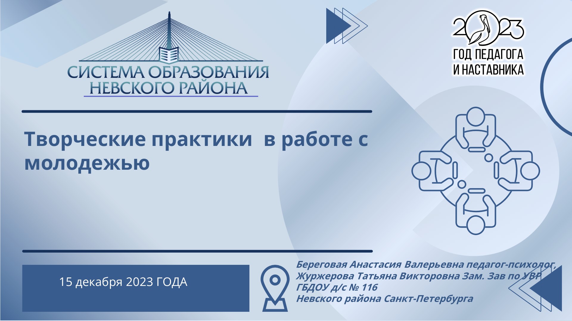 Государственное бюджетное дошкольное образовательное учреждение детский сад  № 116 Невского района Санкт-Петербурга - Без категории