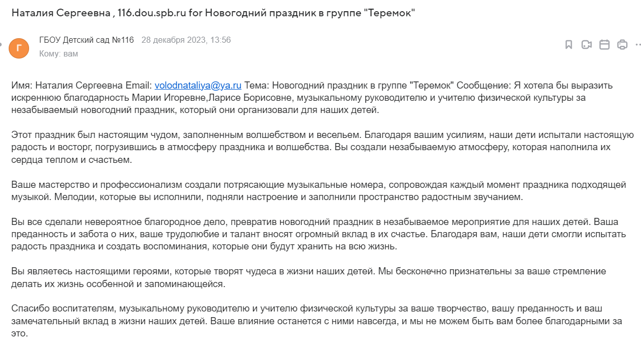 Государственное бюджетное дошкольное образовательное учреждение детский сад  № 116 Невского района Санкт-Петербурга - Отзывы