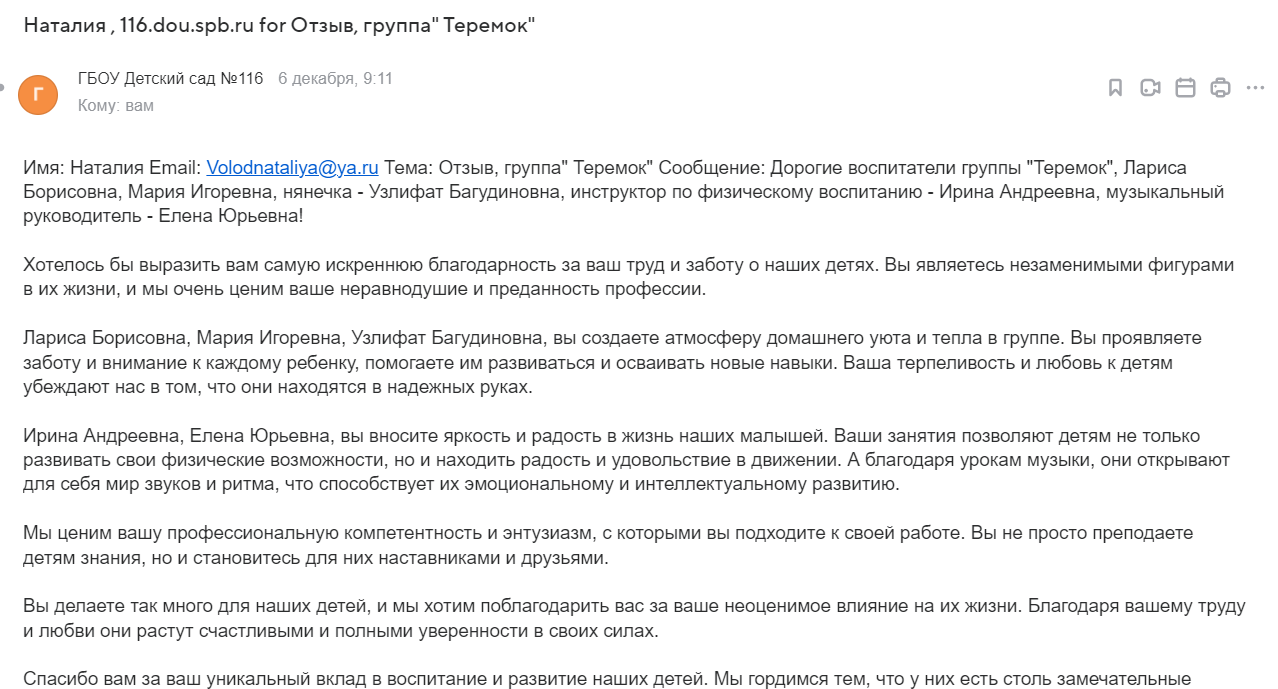 Государственное бюджетное дошкольное образовательное учреждение детский сад  № 116 Невского района Санкт-Петербурга - Отзывы