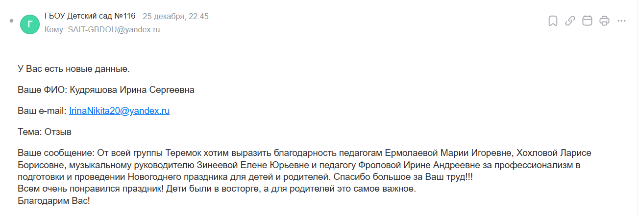 25.12.2025 116 Теремок МУЗО Физо