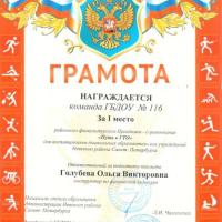 !1 место Путь к ГТО