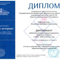 Диплом Дипломант Вкусные истории