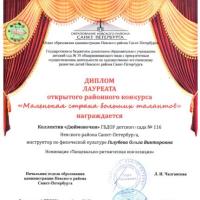 Диплом Лауреата Маленькая страна больших талантов