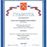 Лауреат районного конкурса Мир в твоих руках_page-0001