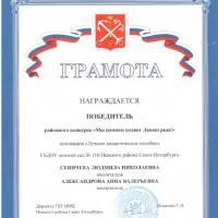 Победитель-районного-конкурса-Мы-помним-подвиг-Ленинград