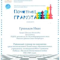 !Почетная грамота Шахматы1