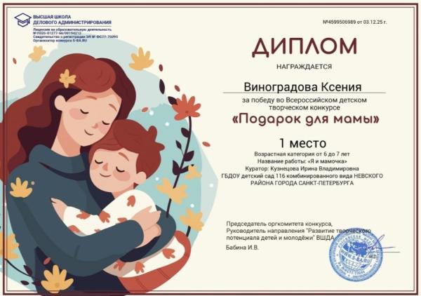 Диплом 1 место Подарок для мамы (3)