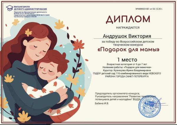 Диплом 1 место Подарок для мамы (4)