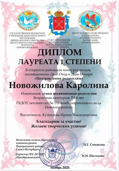 Диплом Лауреата 1 степени Поздравления родителям