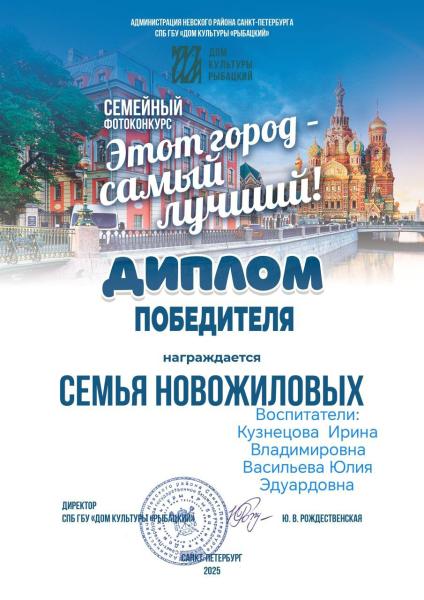 Диплом Победителя Этот город самый лучший (2)