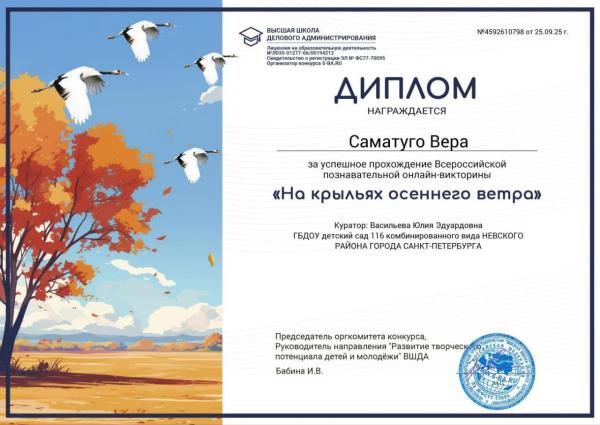 Диплом викторина