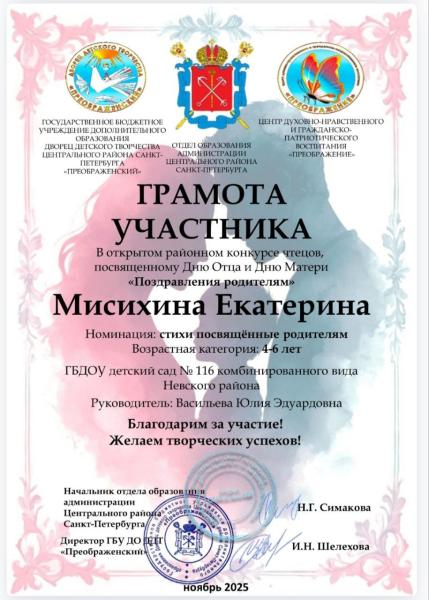 Грамота участника Поздравления родителям (3)