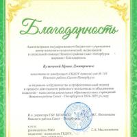 !Благодарность от ЦППМСП Булычевой