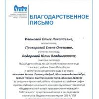 !Благодарственное письмо Педагогический музей