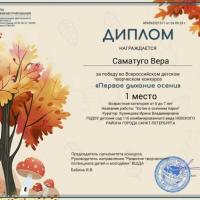 Диплом 1 место Первое дыхание осени