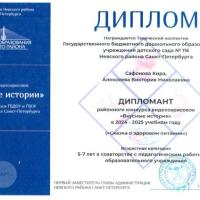 !Диплом Дипломант Вкусные истории