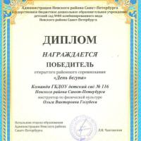 !Диплом Победитель День бегуна