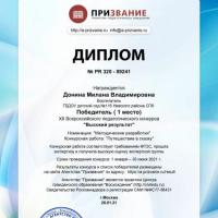 Донина_page-0001