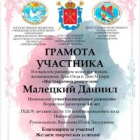 Грамота участника Поздравления родителям (2)