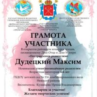 Грамота участника Поздравления родителям (6)