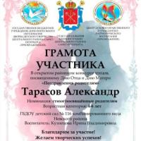 Грамота участника Поздравления родителям (7)