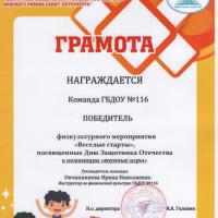 Веселые старты на 23.02.2021_page-0001