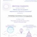 Межрегиональный семинар-фестиваль «Mimio как инструмент творческого процесса познания»