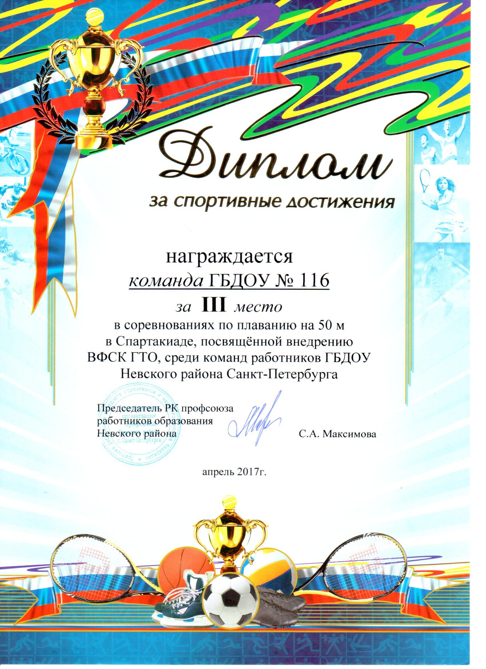 Поздравления с спортивными достижения 930
