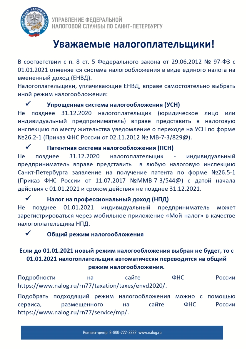 Государственное бюджетное дошкольное образовательное учреждение детский сад  № 116 Невского района Санкт-Петербурга - Информация Управления ФНС России