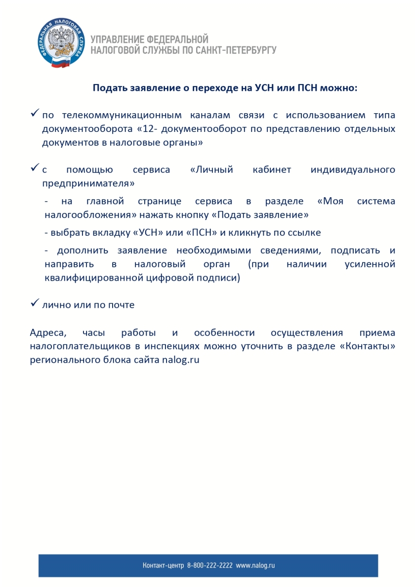 Государственное бюджетное дошкольное образовательное учреждение детский сад  № 116 Невского района Санкт-Петербурга - Информация Управления ФНС России