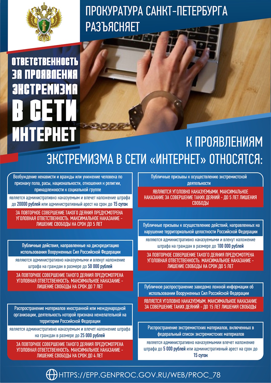 Плакат ПРОКУРАТУРА СПБ page 0001