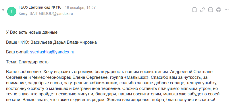 19.12.2025 116 Малышок