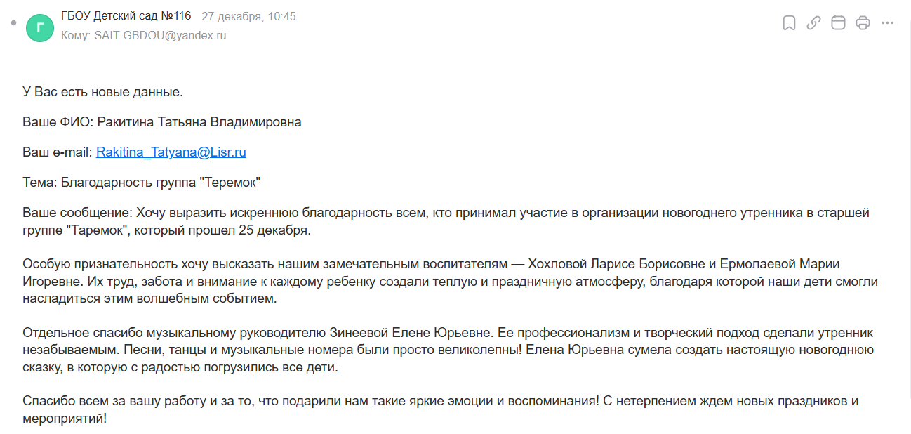 27.12.2025 Теремок МУЗО