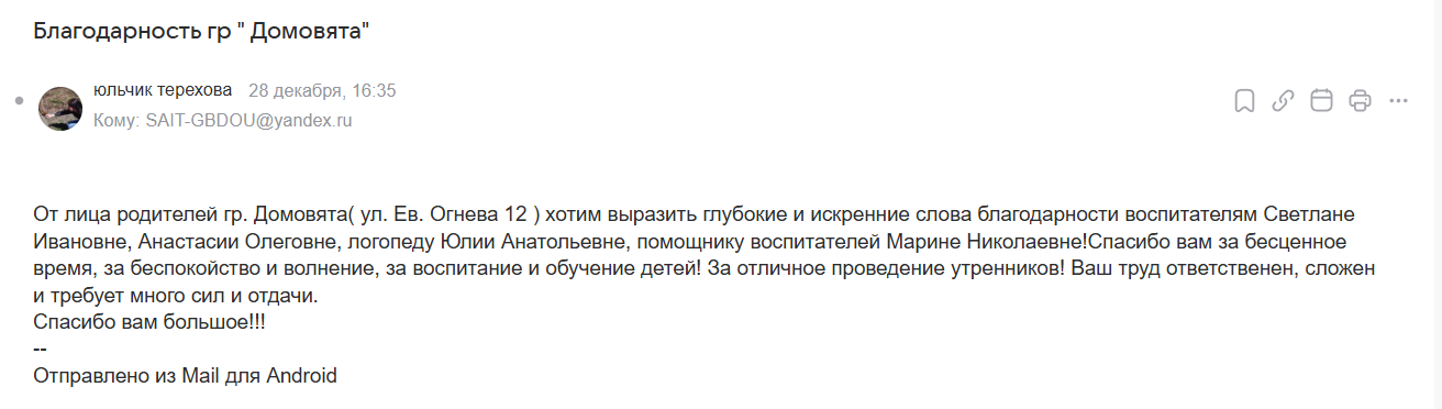 28.12.2025 99 Домовята