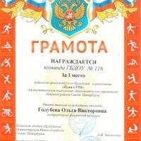 1 место Путь к ГТО