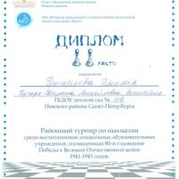 Диплом 2 место Районный турнир шахмат
