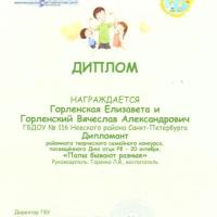 Дипломант Папы бывают разные 