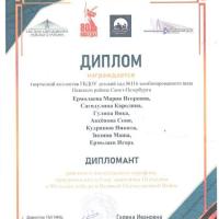 Дипломант районного читательского марафона_page-00011