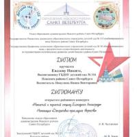 Дипломант районного конкурса Мохнатый и пернатый спецназ Блокадного Ленинграда   (1)_page-0001