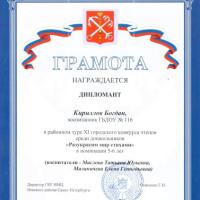 Дипломант Разукрасим мир стихами