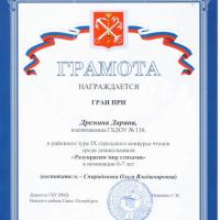 Дремина Дарина