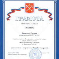 ГРАН ПРИ Разукрасим мир стихами