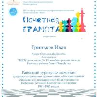 Почетная грамота Шахматы1