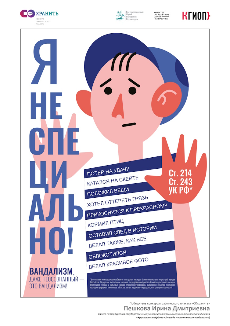 Конкурс плаката СОХРАНИ 46 page 0001