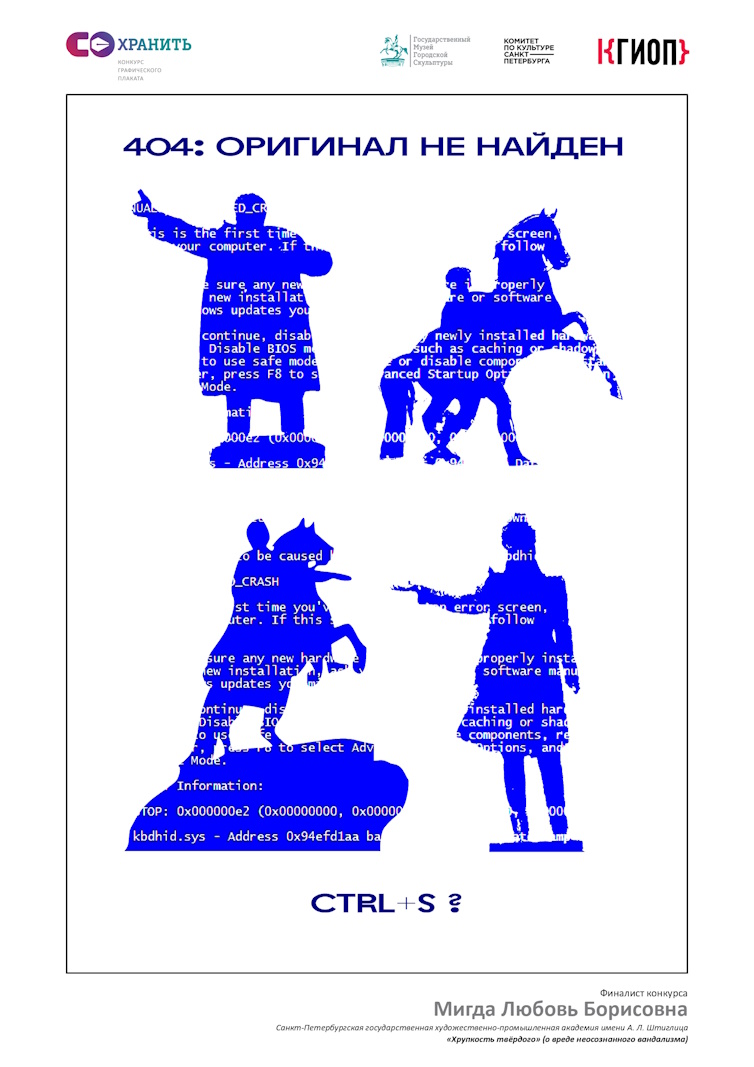 Конкурс плаката СОХРАНИ 46 page 0001