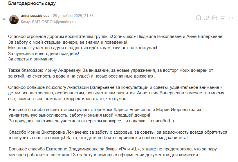 29.12.2025 116 Теремок логопед физо психолог